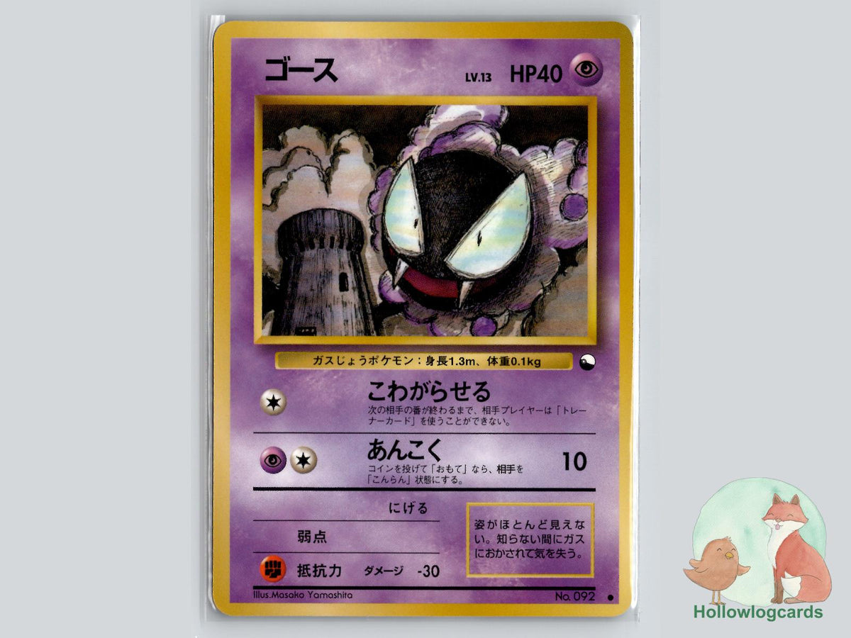 Gastly Pokémon Card