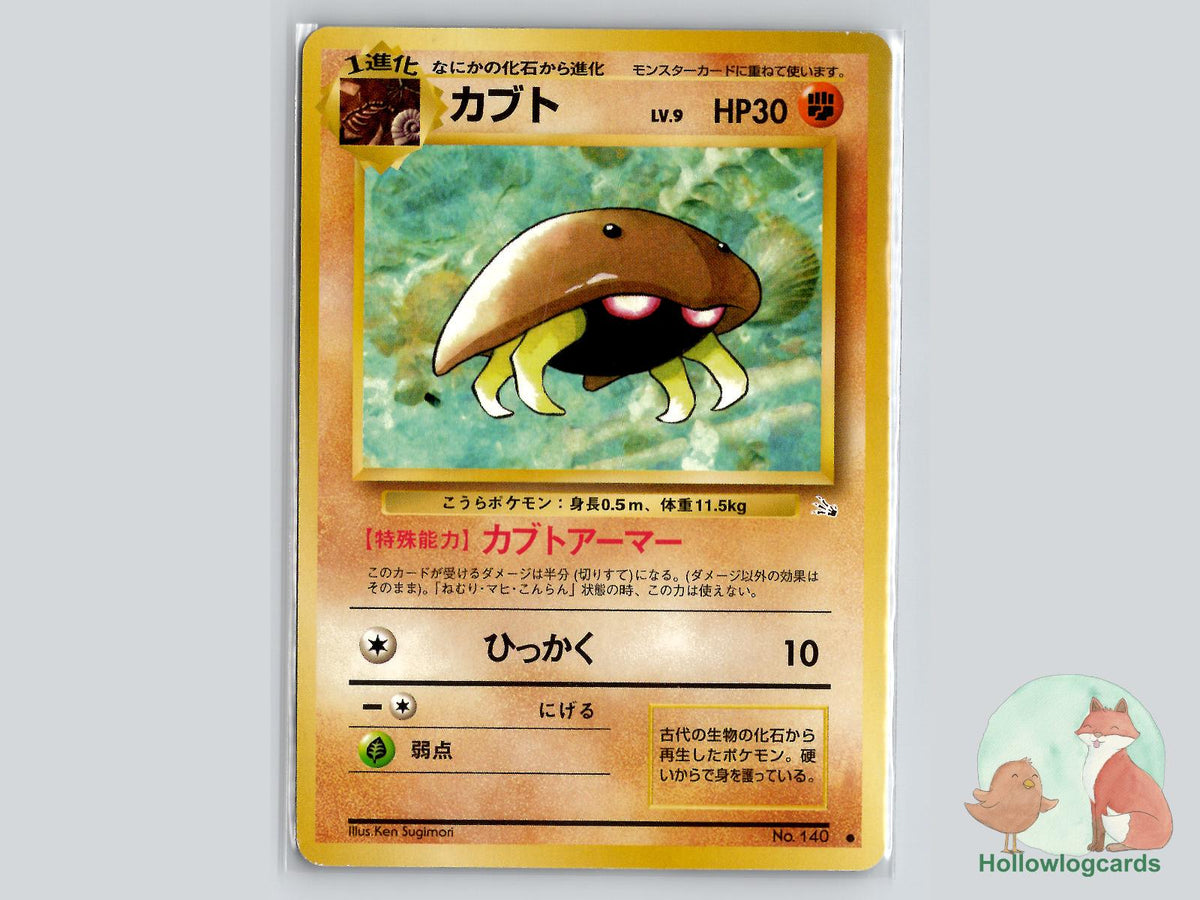 Kabuto - Fossil Pokémon Card