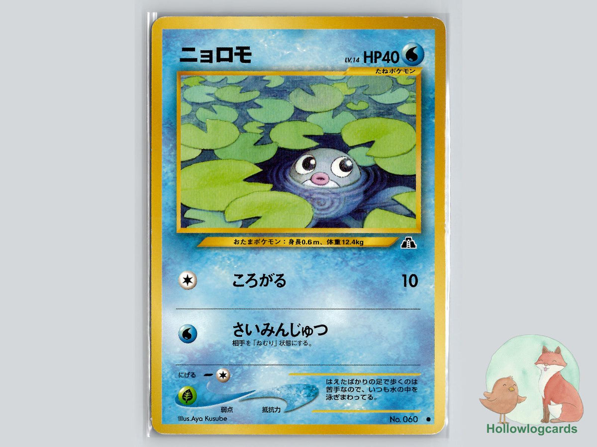 Poliwag - Neo Discovery Pokémon Card