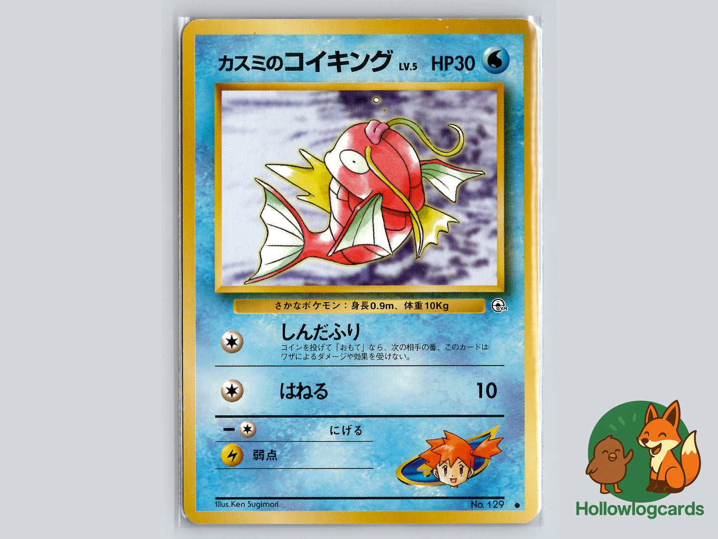 Image of Misty's Magikarp Leader's Stadium (B05) #129