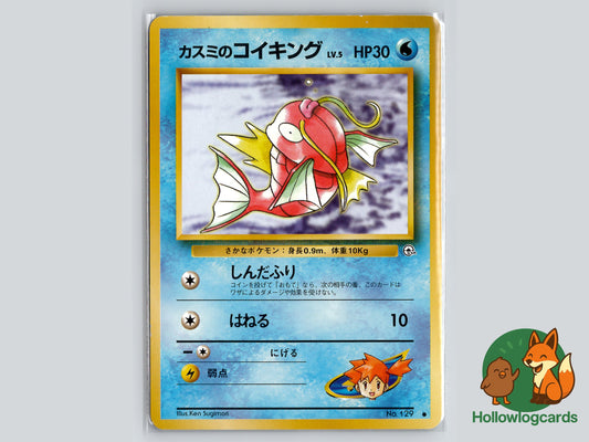 Image of Misty's Magikarp Leader's Stadium (B05) #129