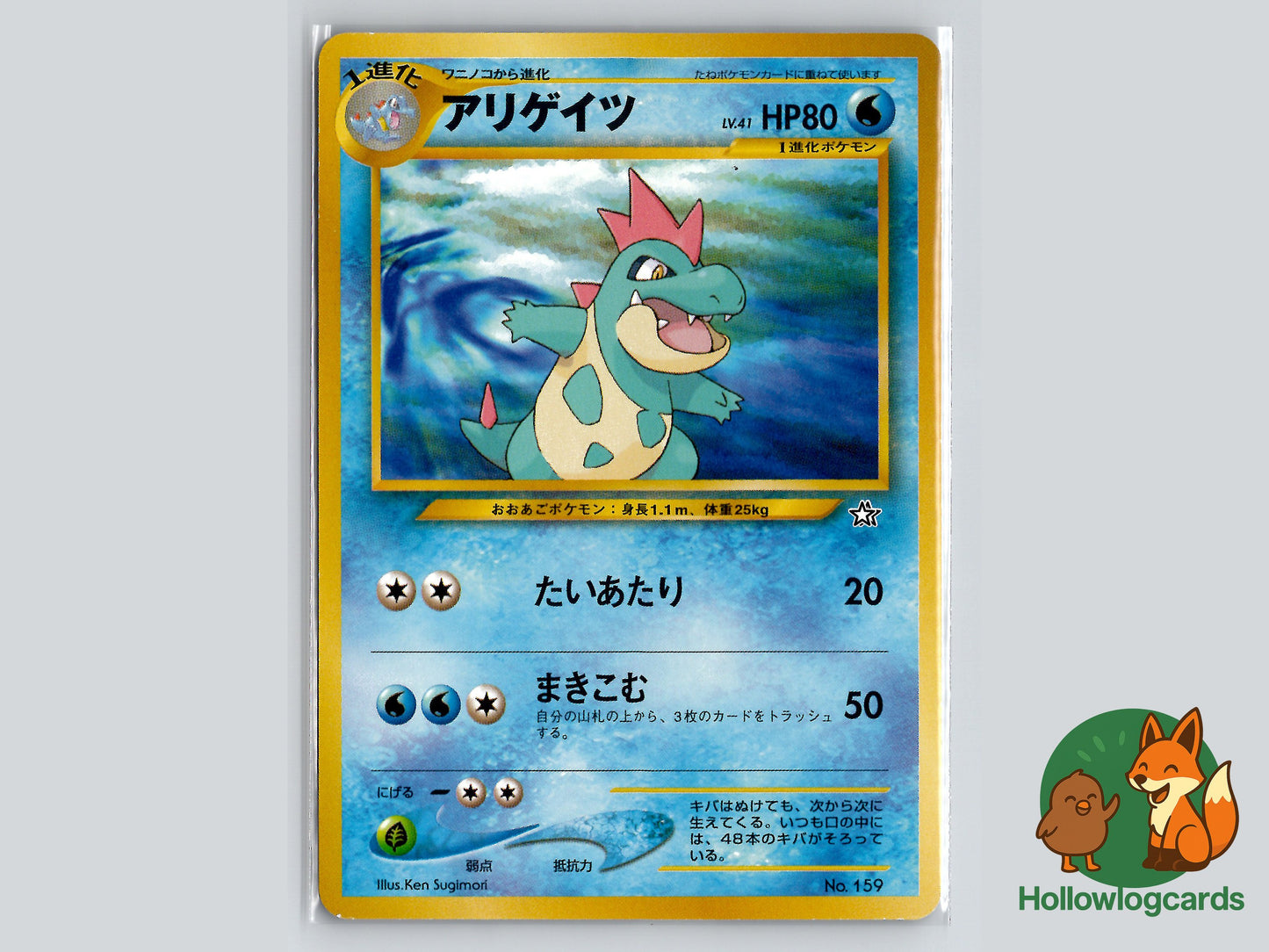 Image of Croconaw Neo Premium File 1 #08