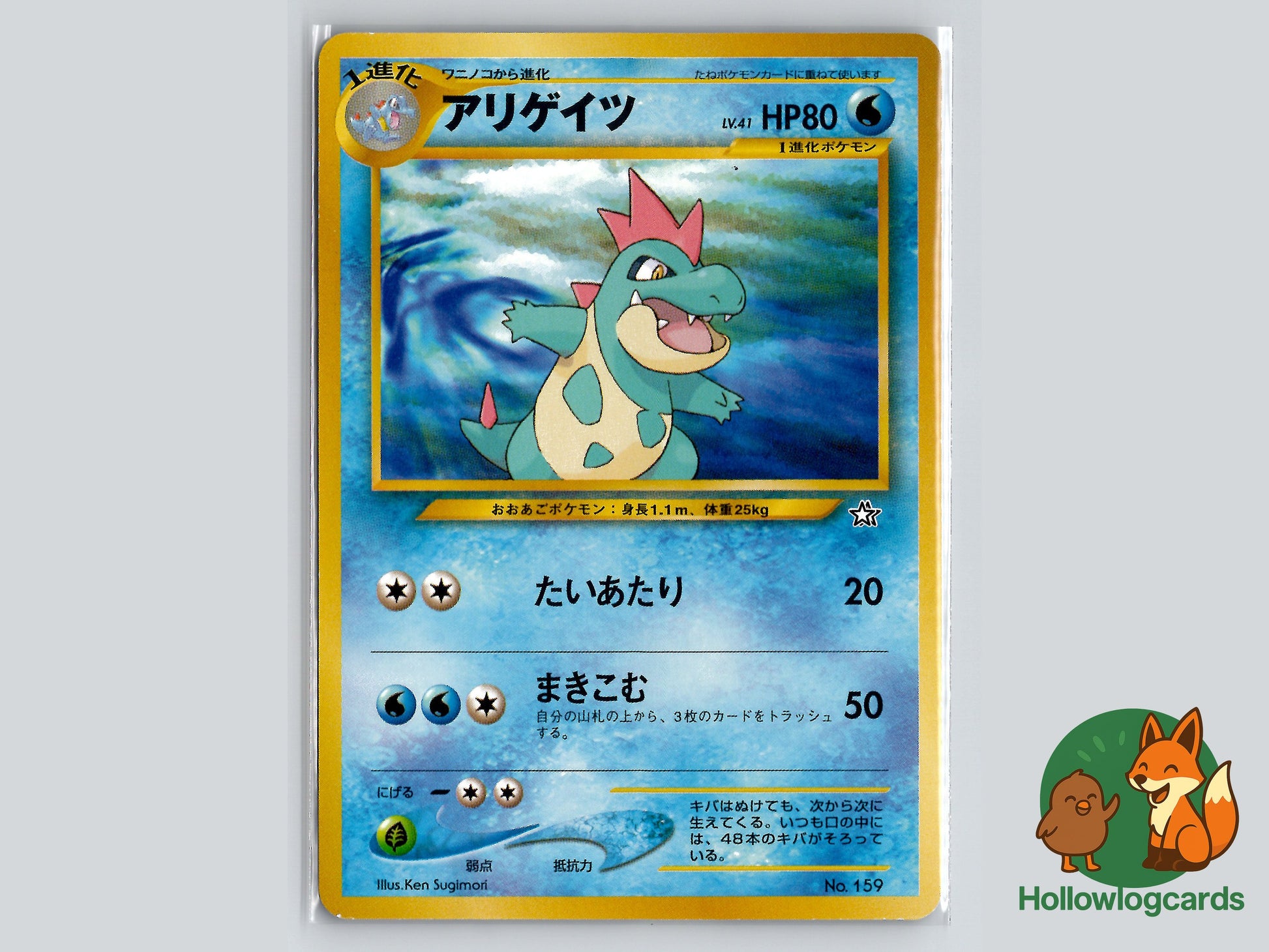 Image of Croconaw Neo Premium File 1 #08