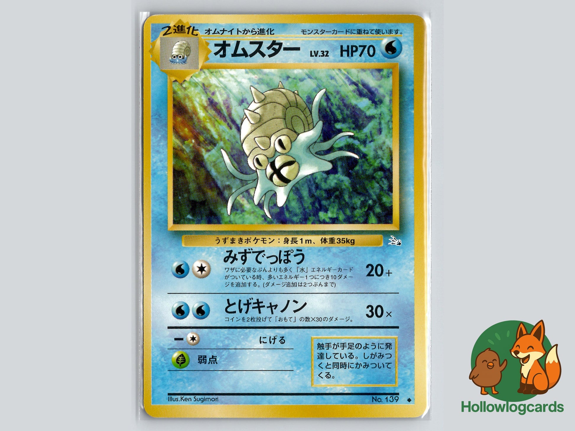 Image of Omastar Mystery of the Fossils (B03) #139