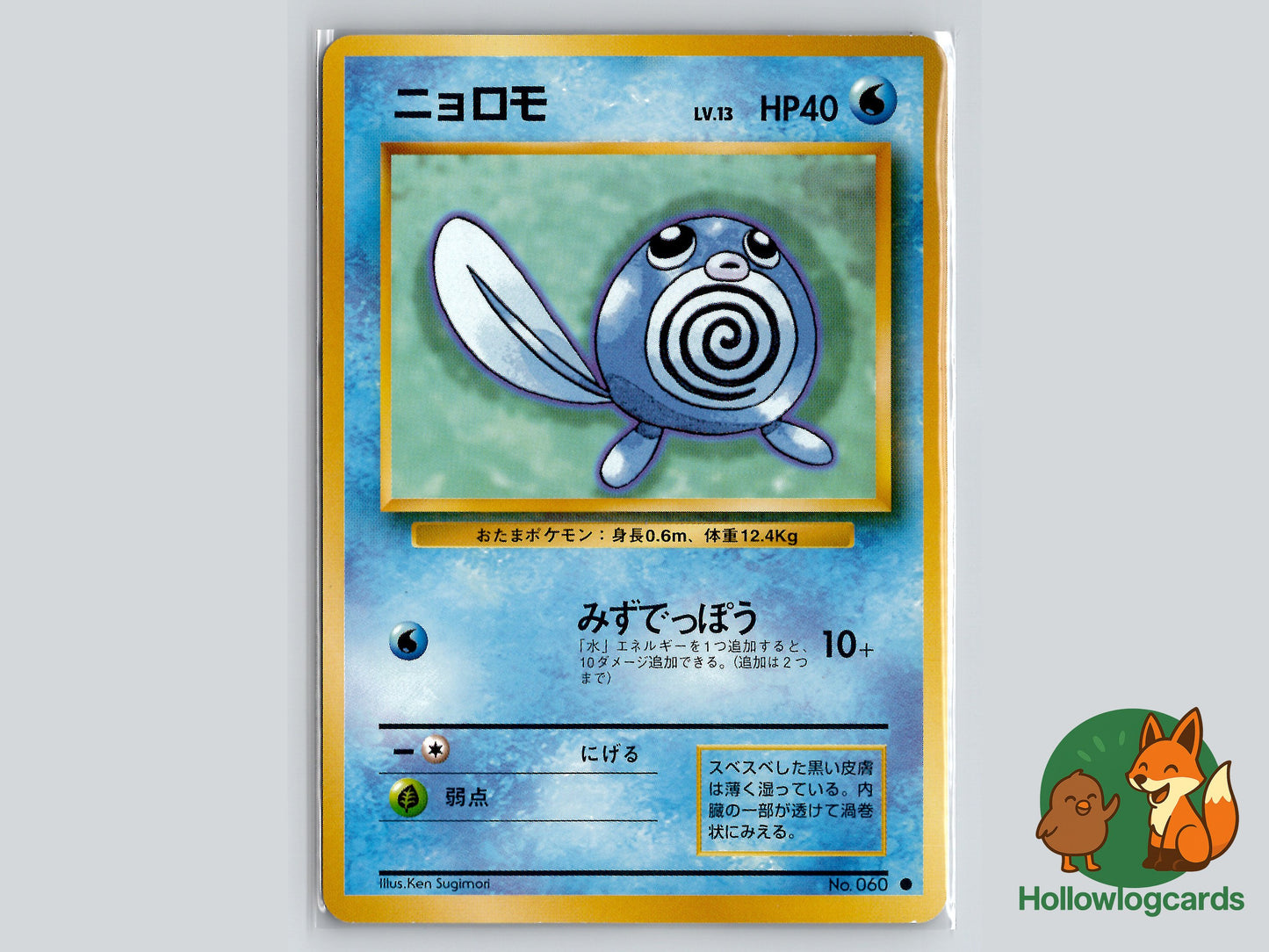 Image of Poliwag Expansion Pack (EXP) #24