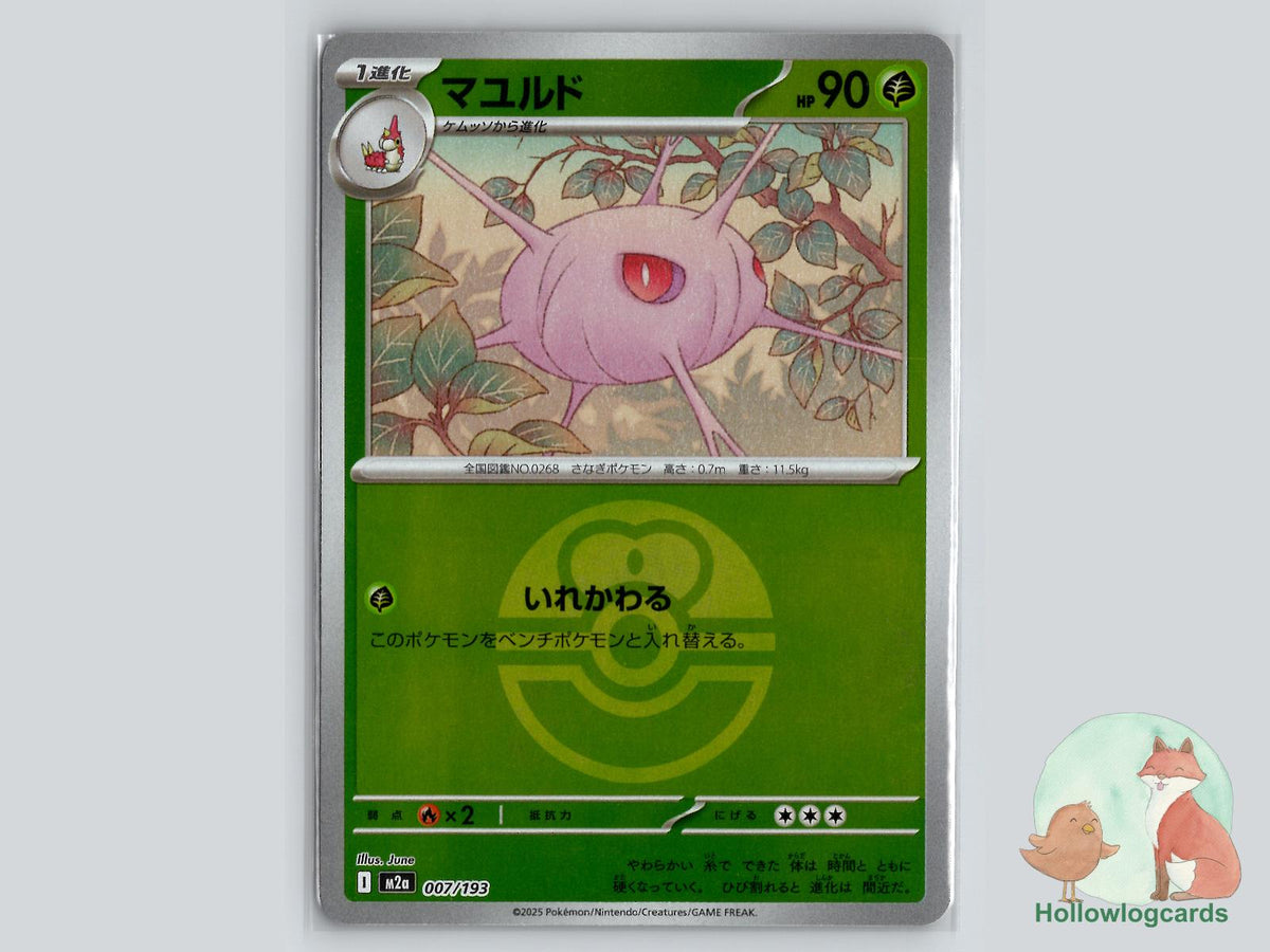 Cascoon (007/193) Pokémon Card