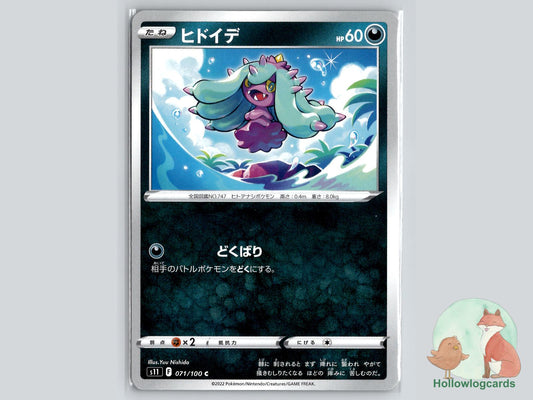 Mareanie (071/100) Pokémon Card