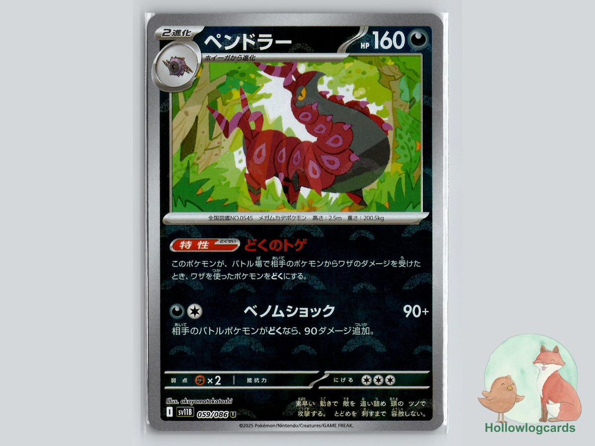 Scolipede (059/086) - Black Bolt Pokémon Card