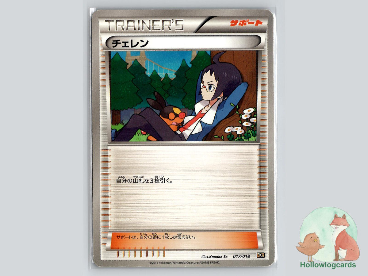 Cheren (017/020) - Deck Pokémon Card