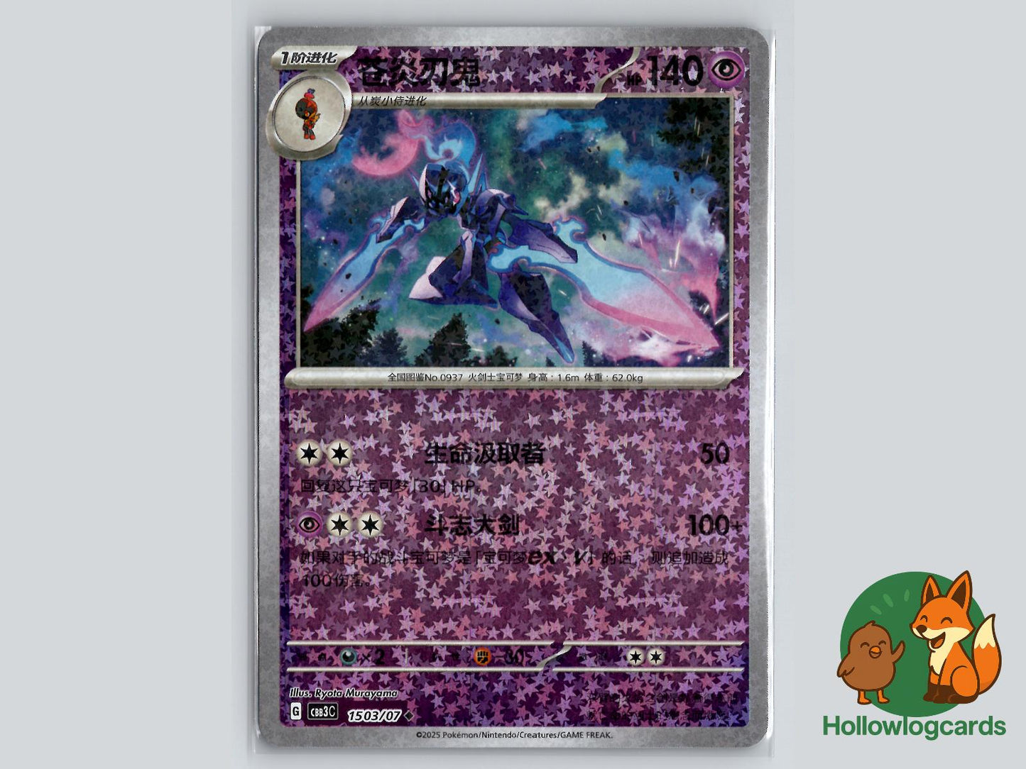 Ceruledge (1503/07) Pokémon Card