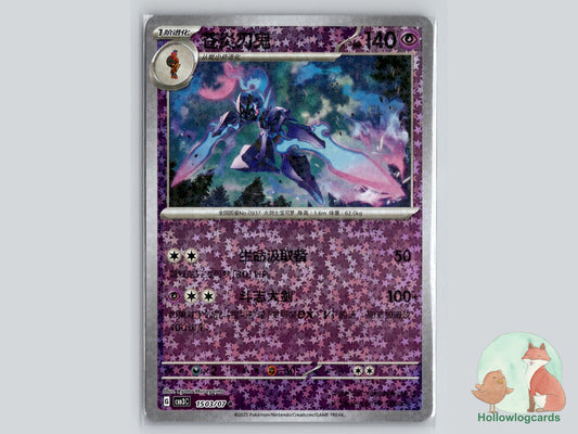 Ceruledge (1503/07) Pokémon Card