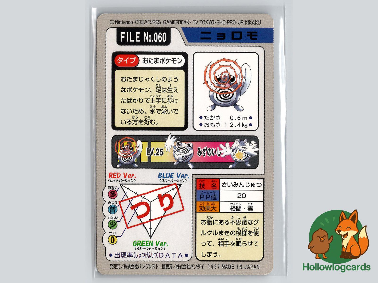 Poliwag (NO. 060) - Bandai Carddass Series 3 - 4 - Jap