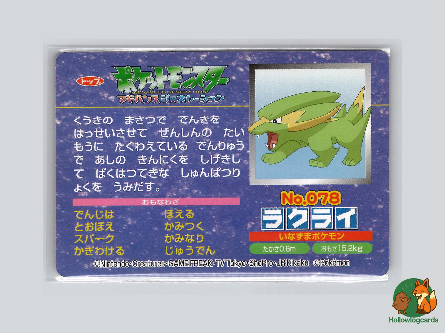 Electrike VS Mudkip (No.078) Topsun VS Series - Jap