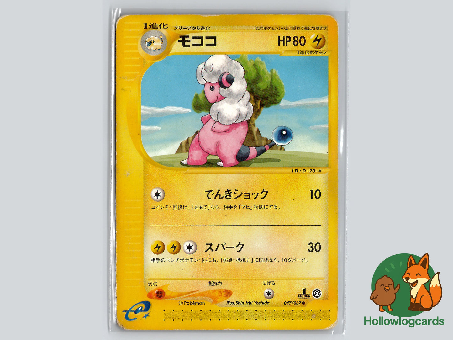 Image of Flaaffy Wind from the Sea (EC2) #47