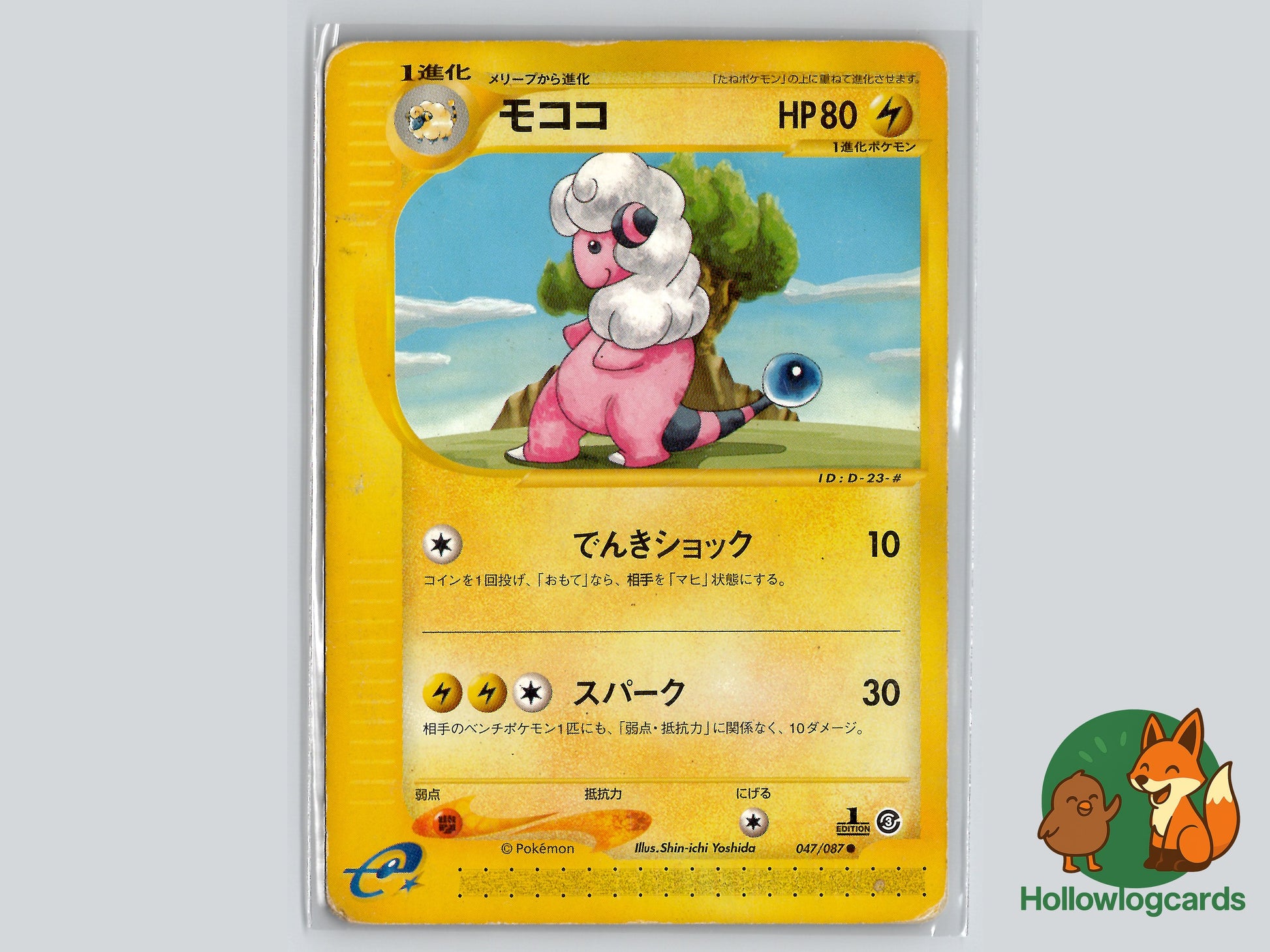 Image of Flaaffy Wind from the Sea (EC2) #47