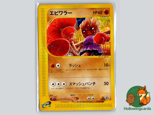 Image of Hitmonchan The Town on No Map (EC1) #52