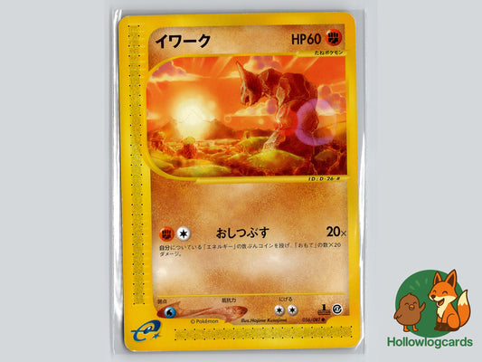 Image of Onix Wind from the Sea (EC2) #56