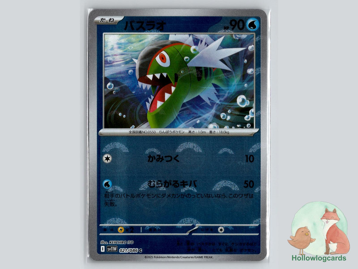 Basculin (021/086) - White Flare Pokémon Card
