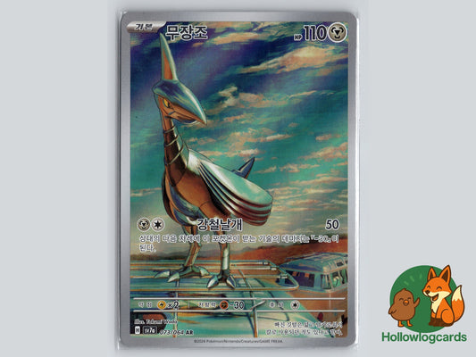 Image of Skarmory Surging Sparks (SSP) #209