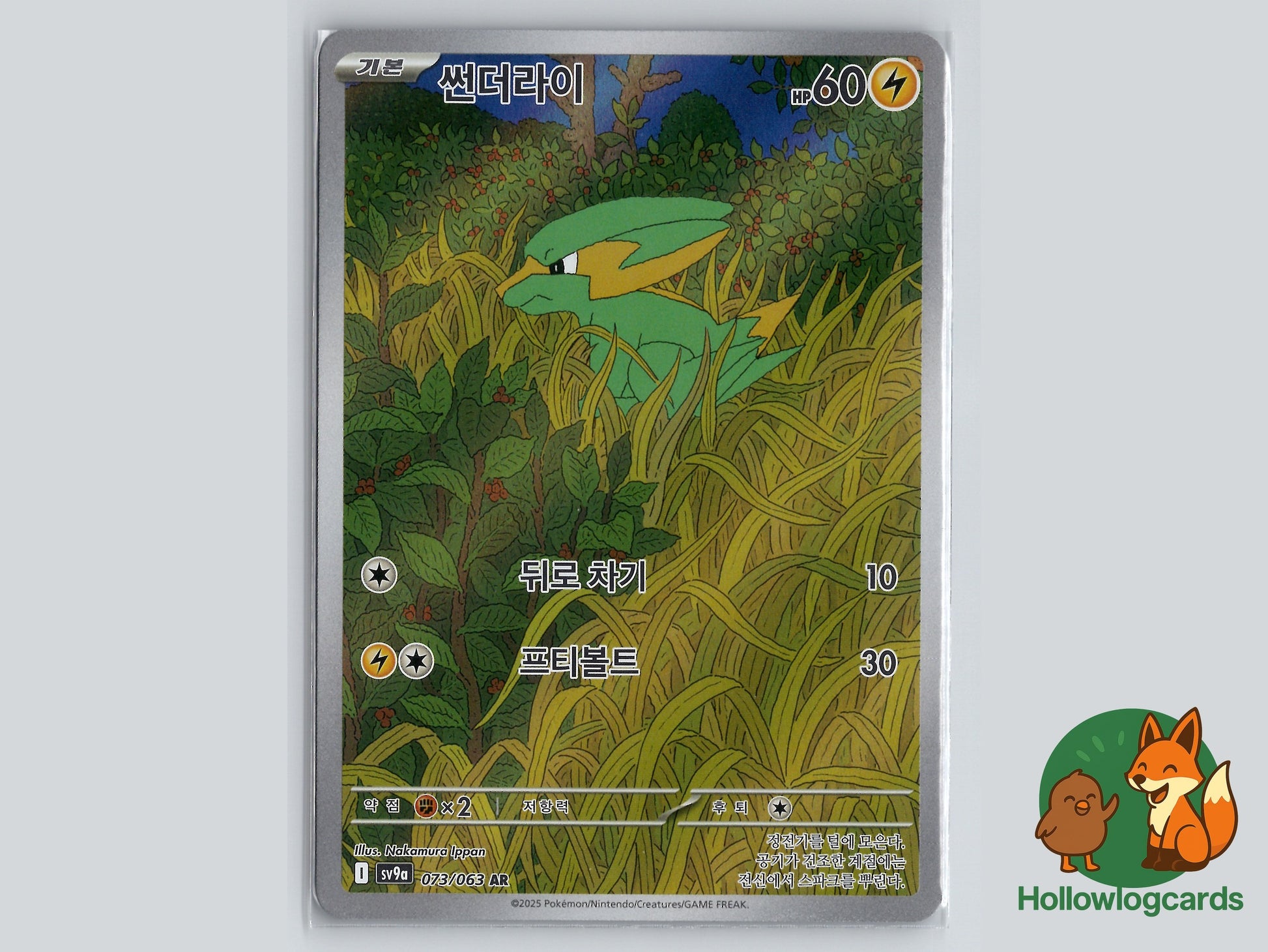 Image of Electrike Destined Rivals (DRI) #196