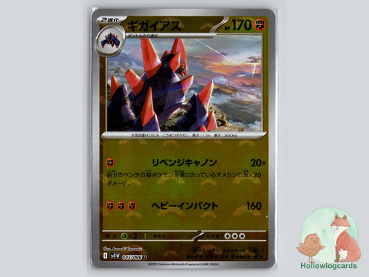 Gigalith (045/086) - White Flare Pokémon Card