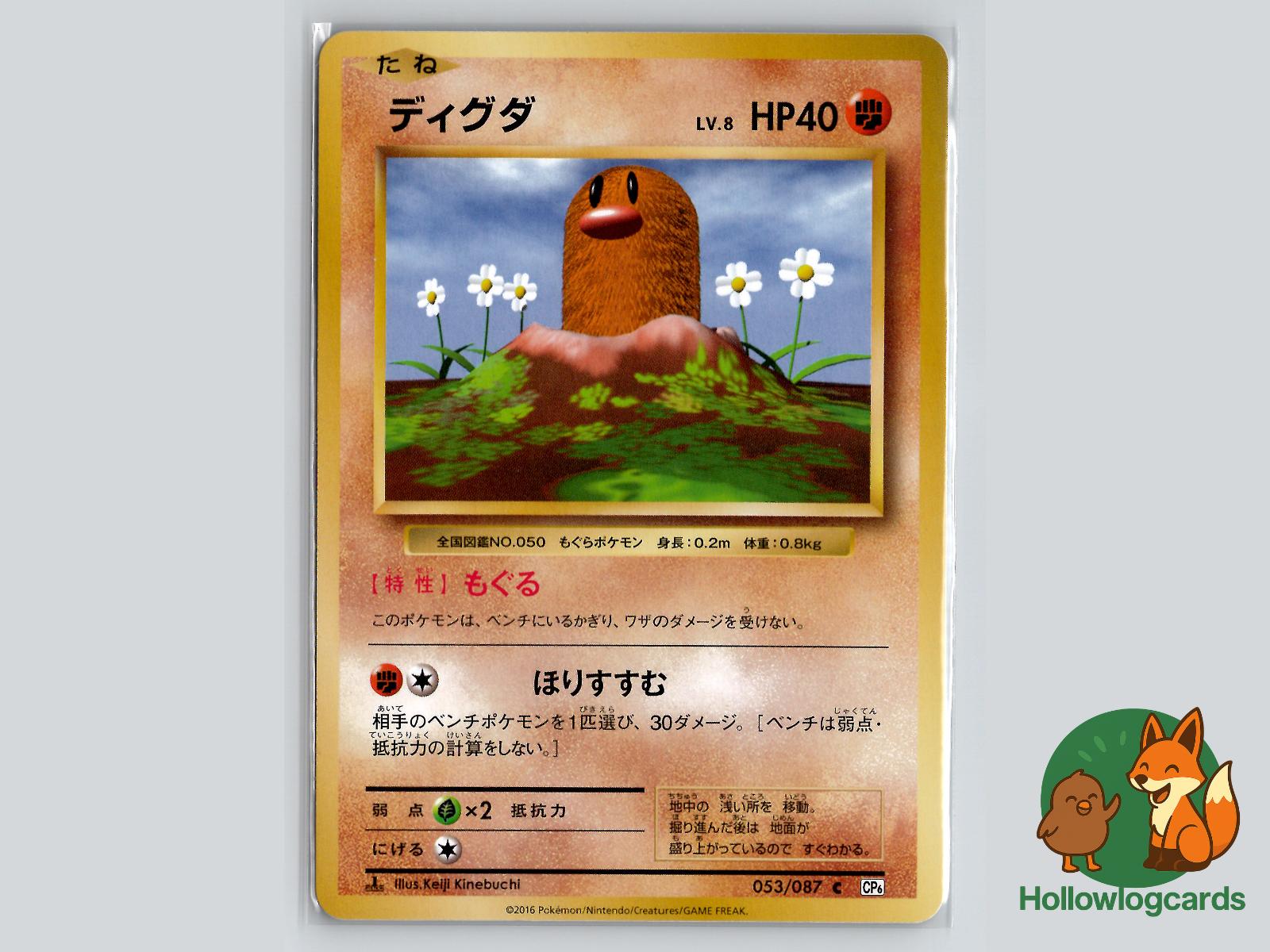 Diglett (053/087) Pokémon Card