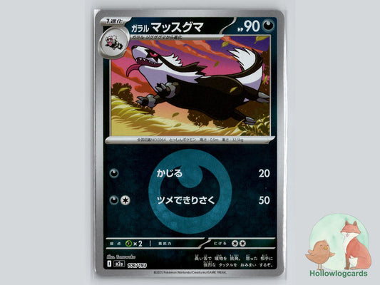 Galarian Linoone (106/193) Pokémon Card