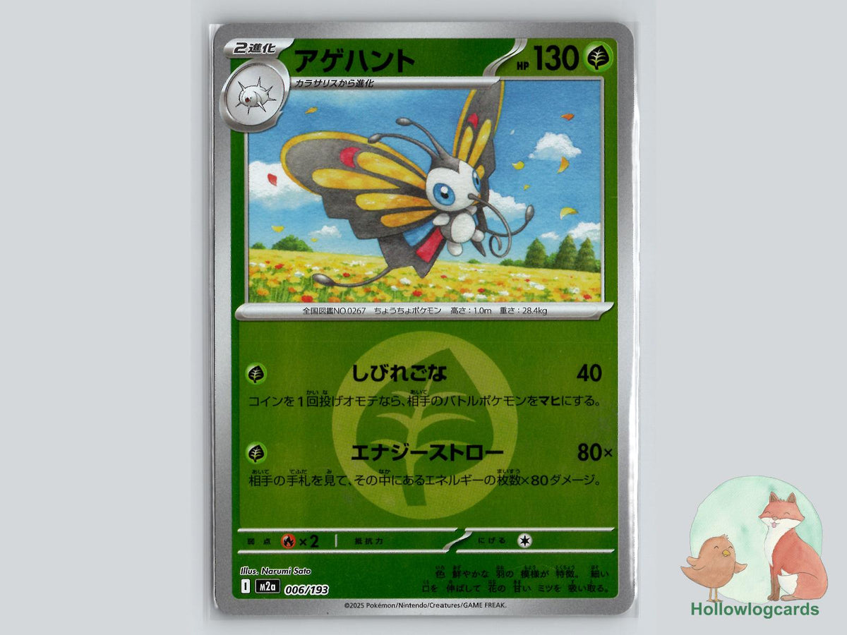 Beautifly (006/193) Pokémon Card
