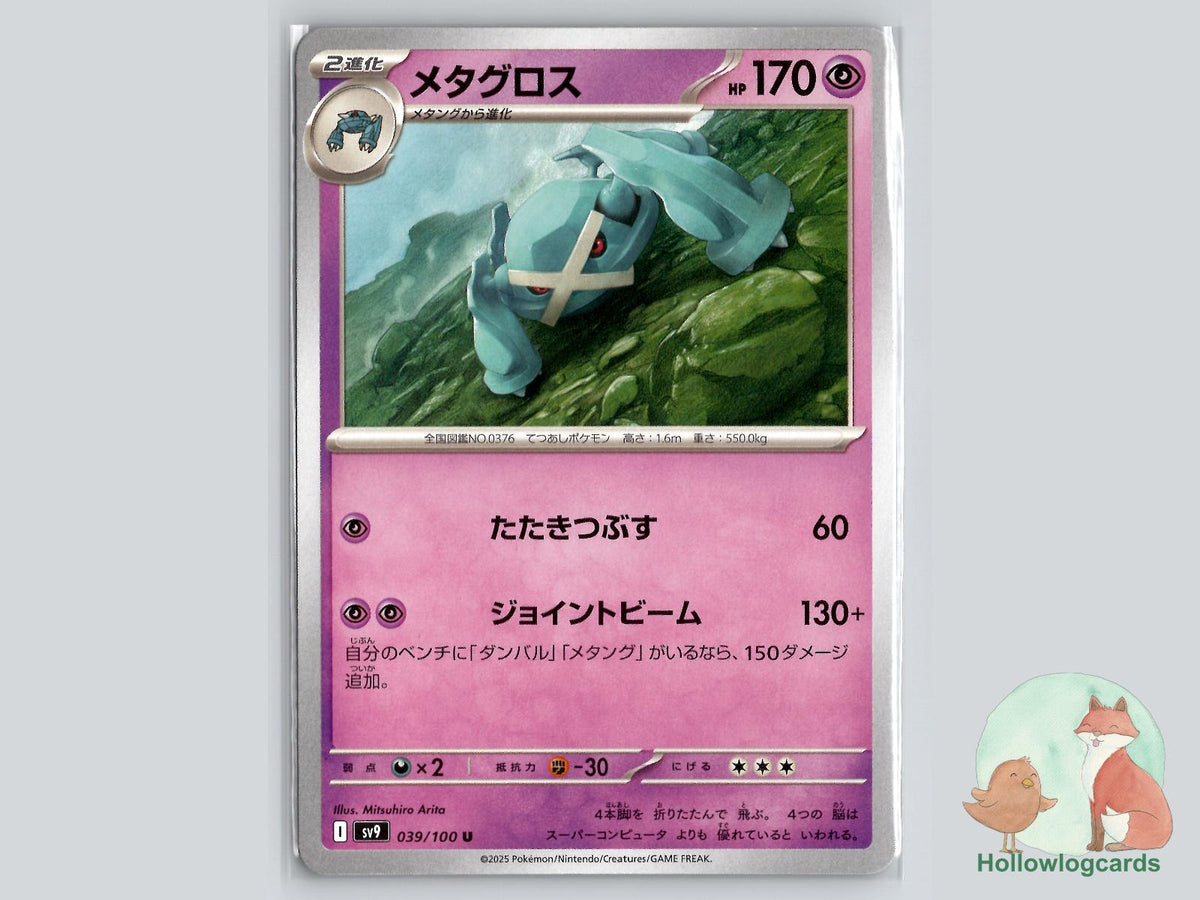 Metagross (039/100) Pokémon Card