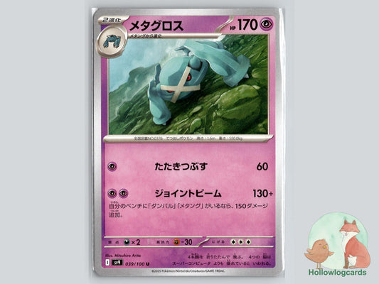 Metagross (039/100) Pokémon Card