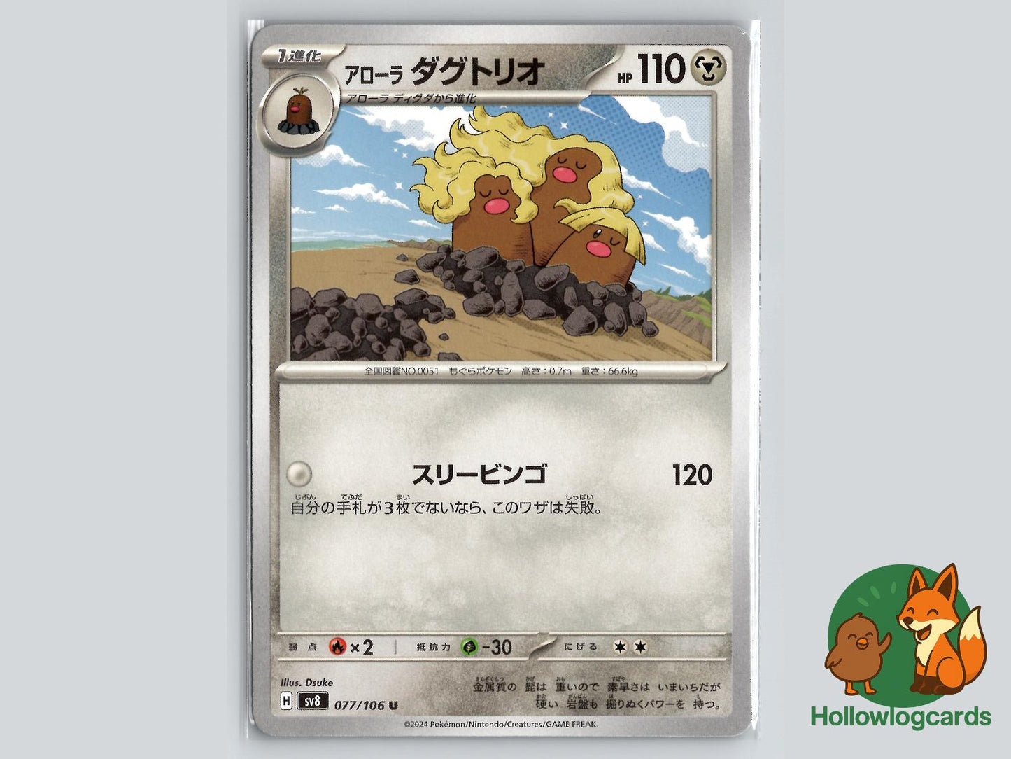 Alolan Dugtrio (077/106) Pokémon Card