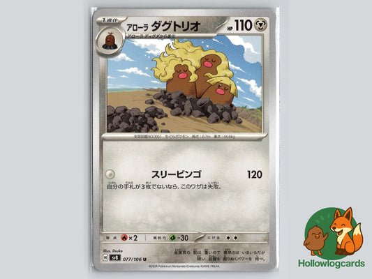 Alolan Dugtrio (077/106) Pokémon Card