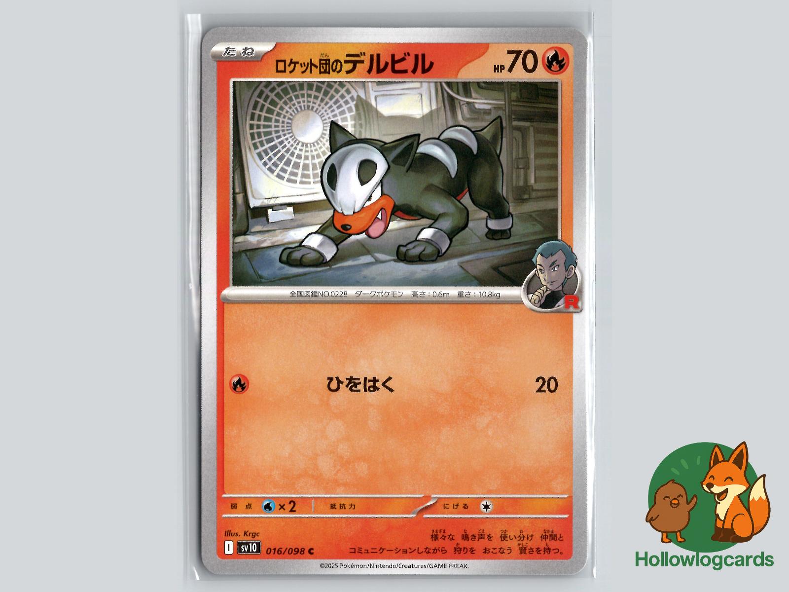 Team Rocket's Houndour (016/098) - Team Rocket Pokémon Card