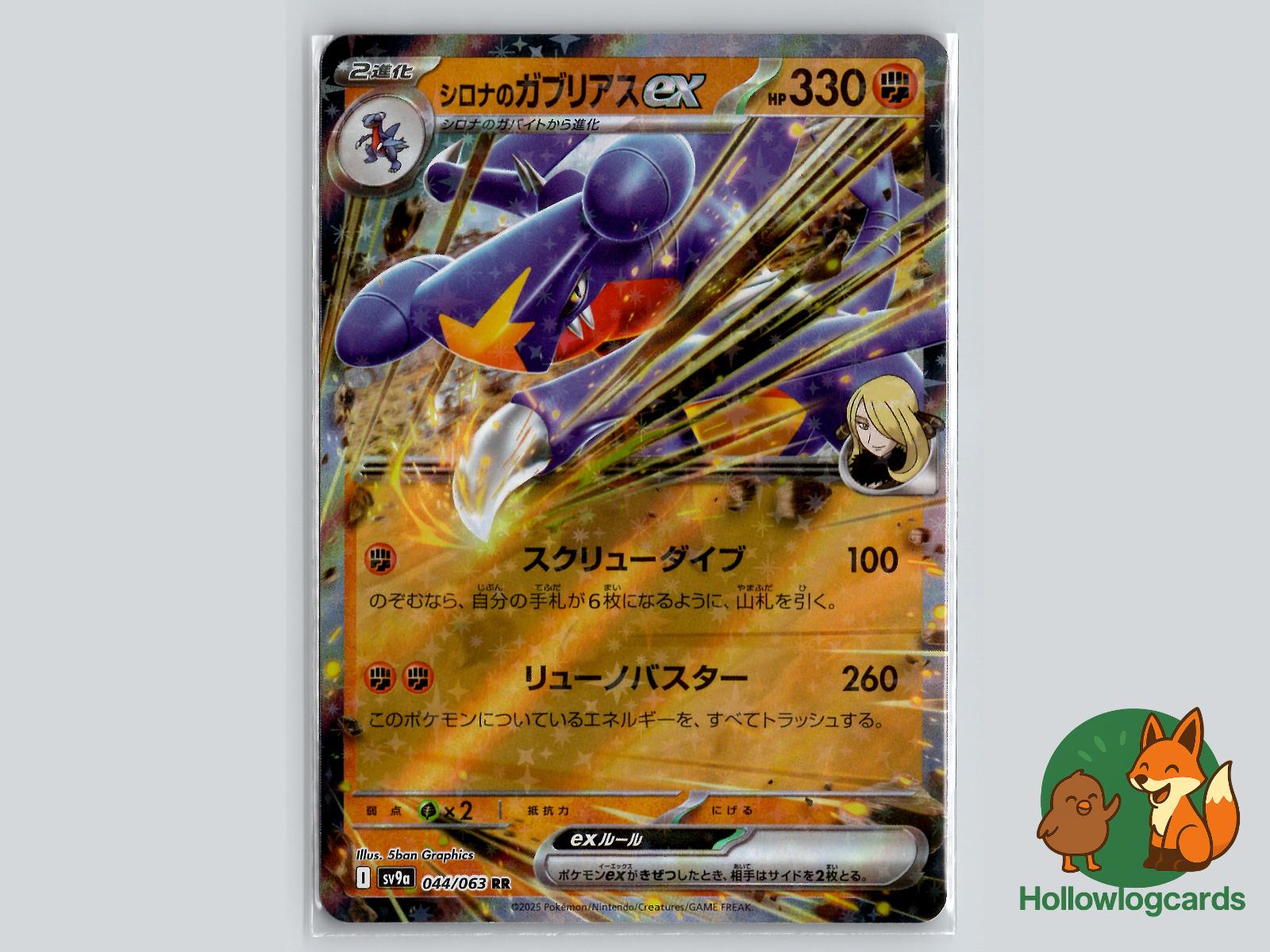 Cynthia's Garchomp EX (044/063) Pokémon Card