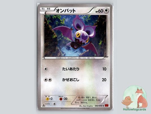 1st Edition Noibat (082/096) Pokémon Card