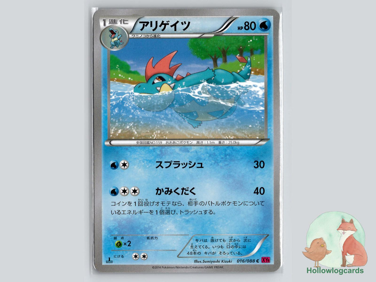 Croconaw (016/088) Pokémon Card