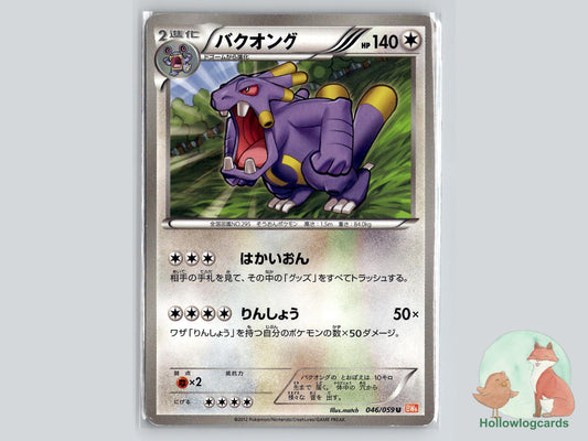 Exploud (046/059) Pokémon Card