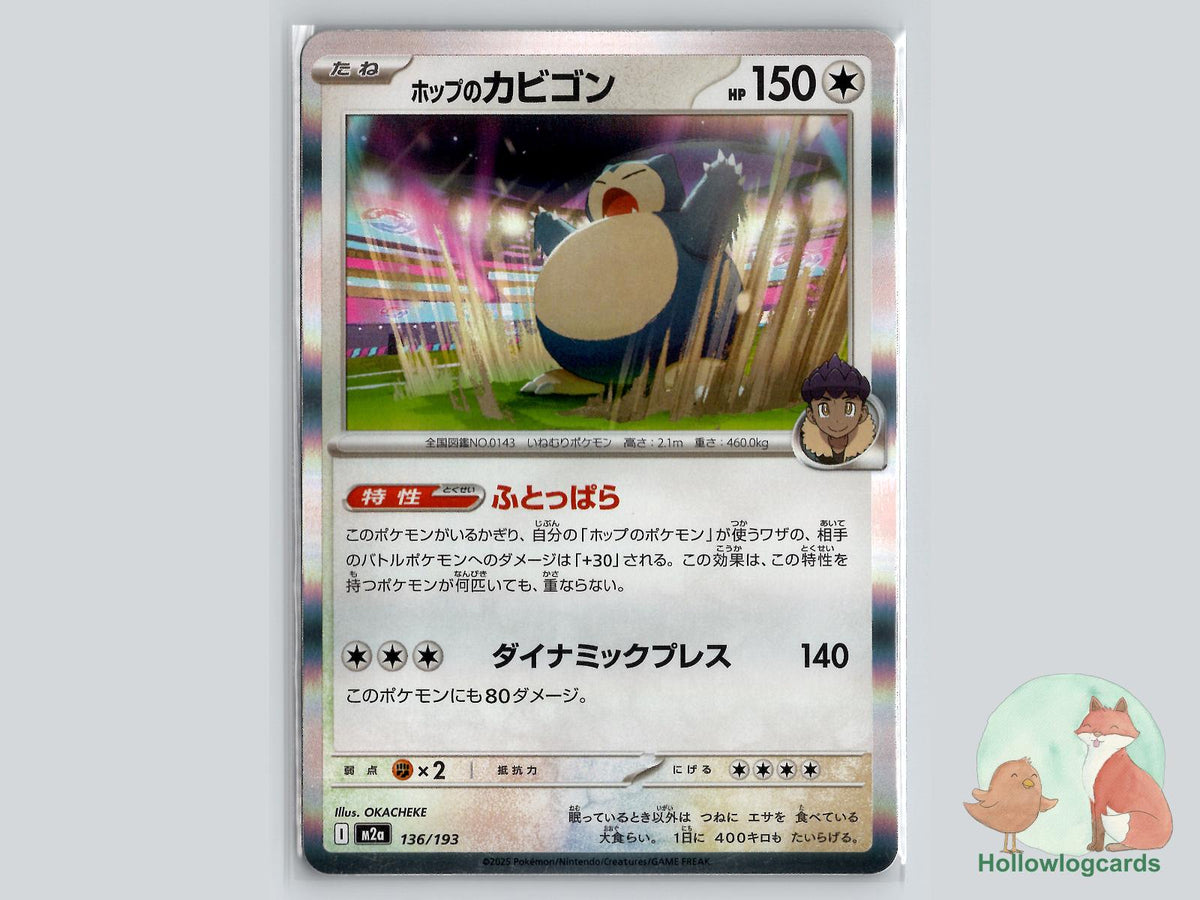Hop's Snorlax (136/193) Pokémon Card