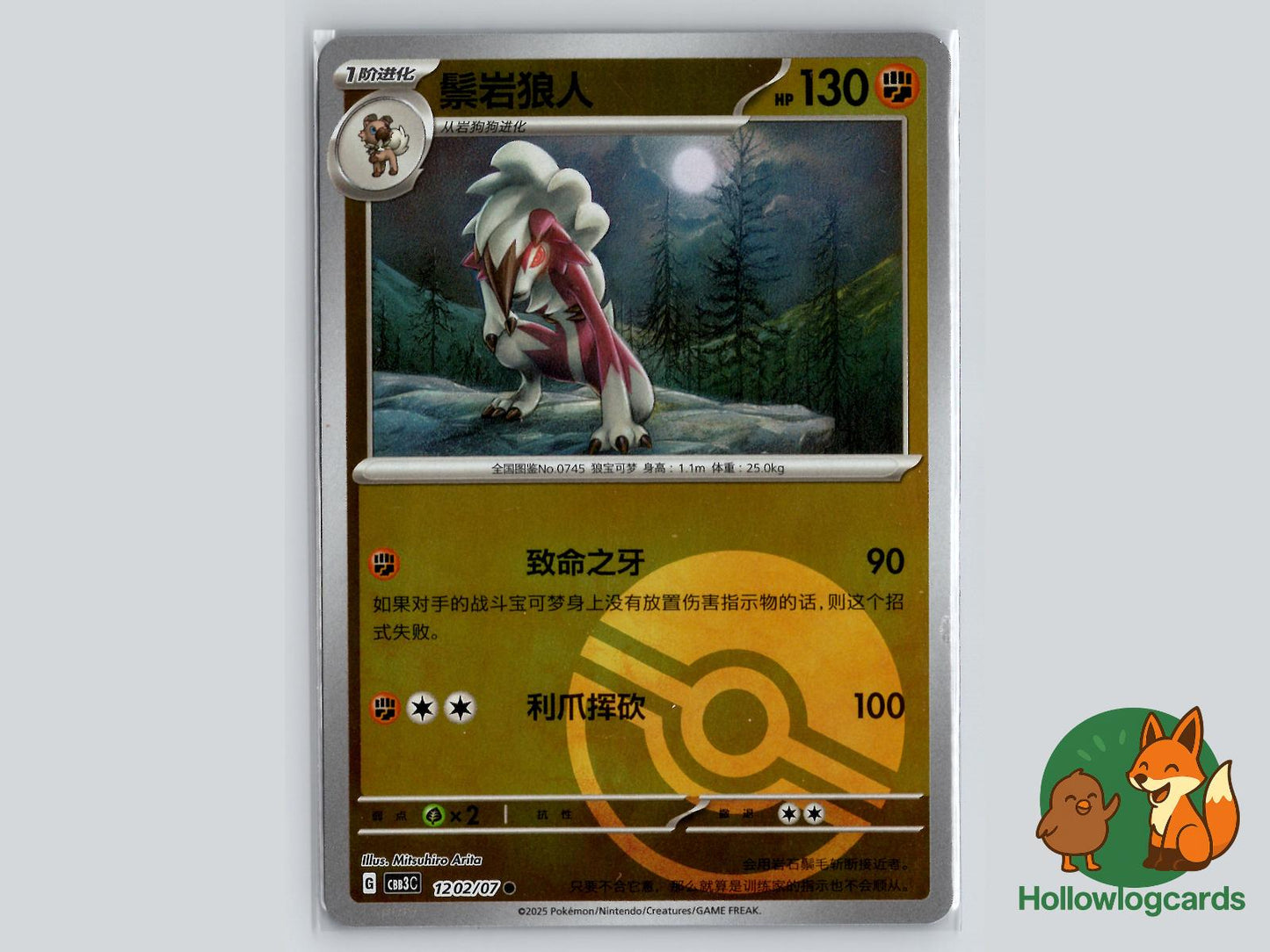 Lycanroc (1202/07) Pokémon Card