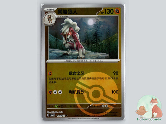 Lycanroc (1202/07) Pokémon Card