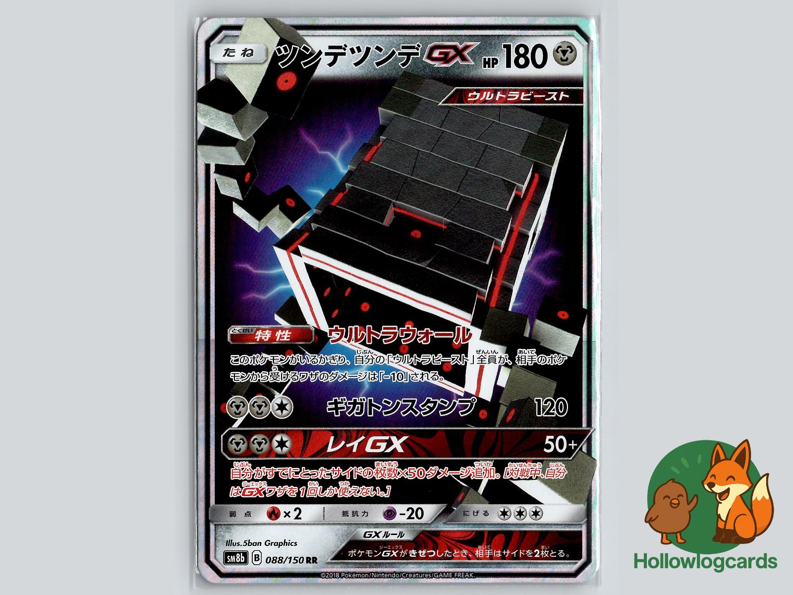 Stakataka GX (088/150) Pokémon Card