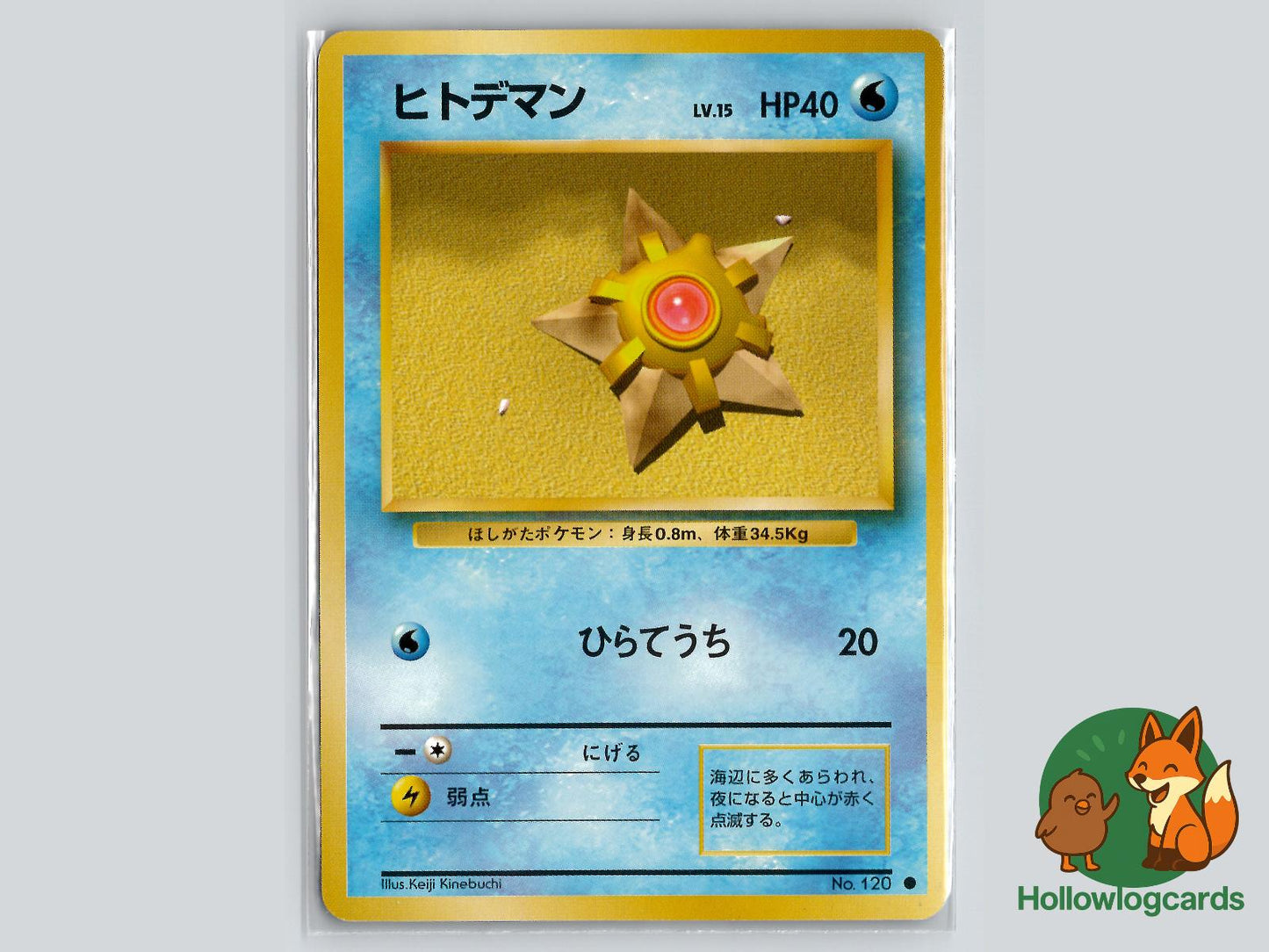 Staryu - Base Pokémon Card