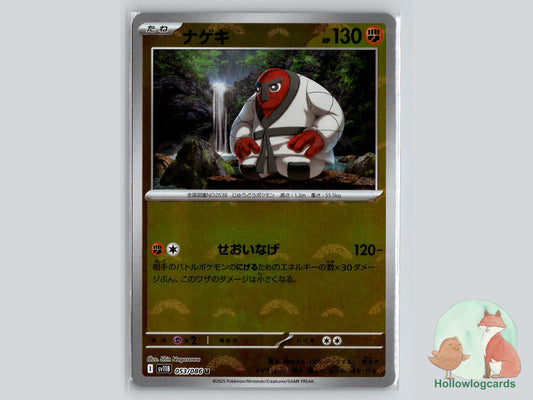 Throh (053/086) - Black Bolt Pokémon Card