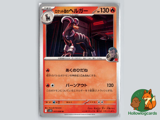 Team Rocket's Houndoom (017/098) - Team Rocket Pokémon Card