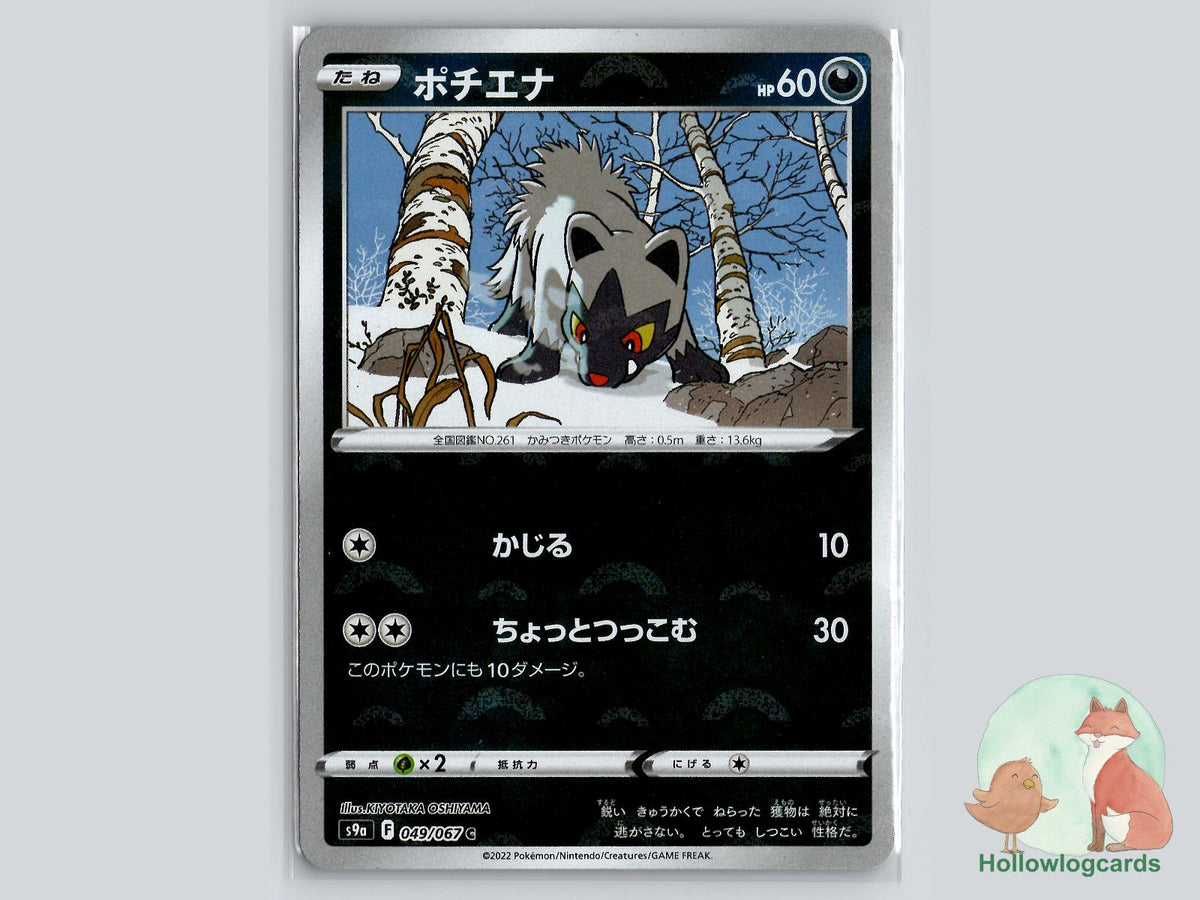 Poochyena (049/067) Pokémon Card