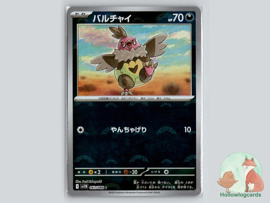 Vullaby (063/086) - Black Bolt Pokémon Card