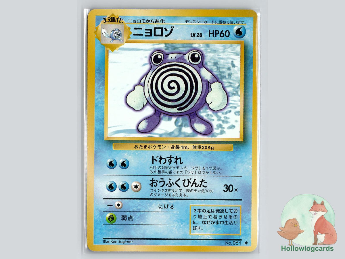 Poliwhirl - Base Pokémon Card