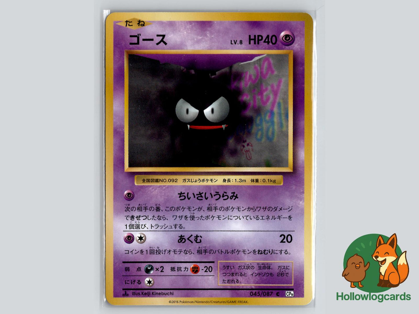 Gastly (045/087) Pokémon Card
