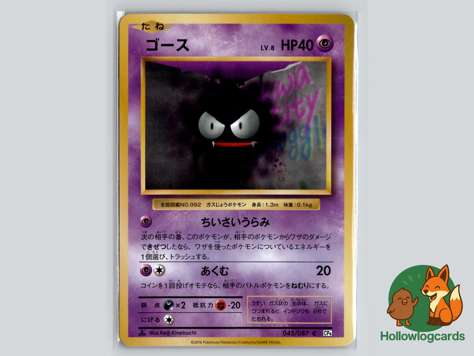 Gastly (045/087) Pokémon Card