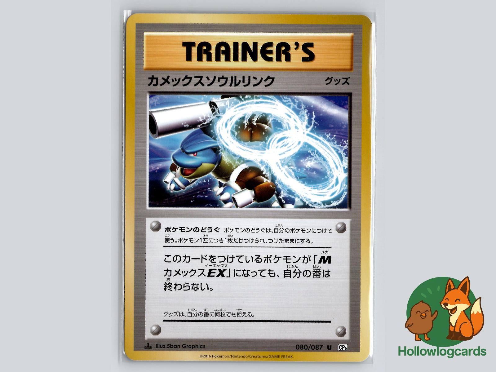 Blastoise Spirit Link (080/087) Pokémon Card